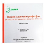 АТФ (Натрия аденозинтрифосфат), раствор для внутривенного введения 10 мг/мл 1 мл 10 шт ампулы