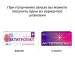 Актитропил, таблетки 100 мг 30 шт