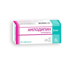 Амлодипин табл. 5 мг 60 шт.