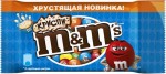 Драже, M&M's (Эм-энд-Эмс) 36 г Криспи ТыЯ